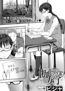 [Pija] Kotowarikirenai-kei Joshi (COMIC HOTMiLK 2016-12) [Chinese] [脸肿汉化组] - page 2