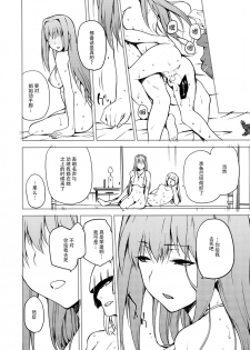 (C90) [Jyouren Kishidan (Kiasa)] Aoko Blue IF (Mahou Tsukai no Yoru) [Chinese] [脸肿汉化组] - page 42