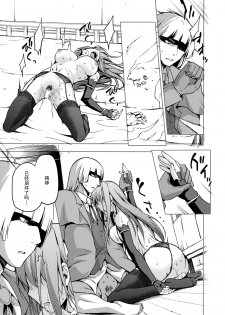 (C90) [Jyouren Kishidan (Kiasa)] Aoko Blue IF (Mahou Tsukai no Yoru) [Chinese] [脸肿汉化组] - page 29