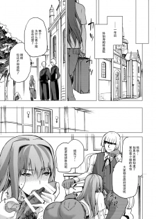 (C90) [Jyouren Kishidan (Kiasa)] Aoko Blue IF (Mahou Tsukai no Yoru) [Chinese] [脸肿汉化组] - page 41