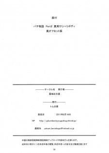 (C80) [Yakumi Benishouga] Pachimonogatari Part 2: Mayoi Loli Hari Body!! (Bakemonogatari) [English] {doujins.com} - page 24