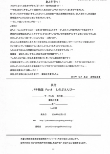 (C81) [Yakumi Benishouga] Pachimonogatari Part 4: Shinobu Envy (Bakemonogatari) [English] {doujins.com} - page 21