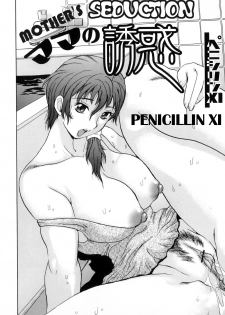[Penicillin XI] Mama no Yuuwaku | Mother's Seduction (Boshi Chijou Kitan) [English] [Amoskandy] - page 2