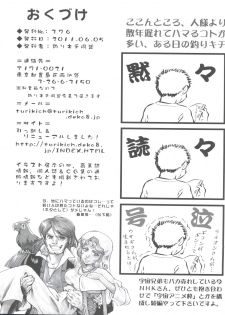 [Tsurikichi Doumei (Umedama Nabu)] Mahou Shoujo Majo ka? Maji ka? (Puella Magi Madoka Magica) - page 25