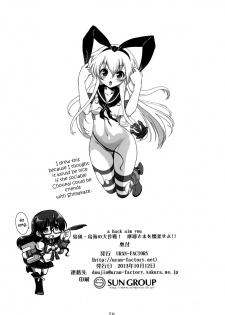 (SC61) [URAN-FACTORY (URAN)] a hack aim you Shimakaze Choukai no Daisakusen! Maya-sama o Kaijuu seyo!! (Kantai Collection -KanColle-) [English] {doujins.com} - page 25