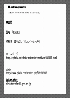 [Pollinosis (Shinkuu Tatsuya)] K&K (Ghost in the Shell) [English] {doujins.com} [Digital] - page 35