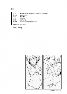 (COMIC1☆10) [Yami ni Ugomeku (Dokurosan)] Nitta Minami no Saimin Dosukebe Interview Outtake + Omake Paper (THE IDOLM@STER CINDERELLA GIRLS) [Chinese] [YuLong個人漢化] - page 21