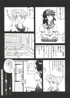 [Circle Heron (Various)] Magewappa 6 (Mahou Shoujo Pretty Sammy) - page 47