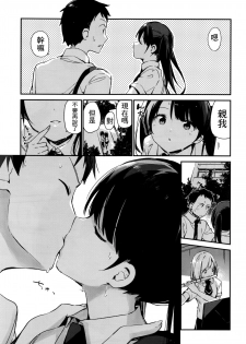 [Fujiyama] Kimi ga Omou yori Motto (COMIC X-EROS #41) [Chinese] [最低限度漢化] - page 5