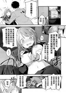 [Fujiyama] irokoisakura (COMIC X-EROS #44) [Chinese] [最低限度漢化] - page 13