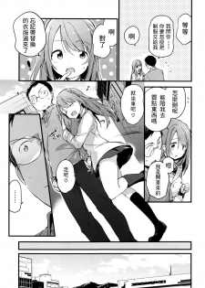 [Fujiyama] irokoisakura (COMIC X-EROS #44) [Chinese] [最低限度漢化] - page 3