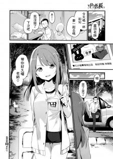 [Fujiyama] irokoisakura (COMIC X-EROS #44) [Chinese] [最低限度漢化] - page 20