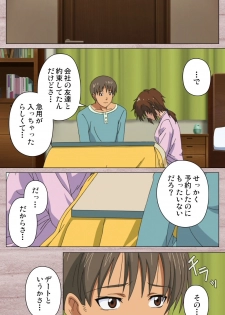 [Osuzu Akiomi] [Full Color Seijin Han] First Love Kasumi Complete Ban [Digital] - page 22
