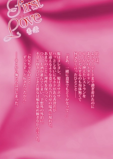[Osuzu Akiomi] [Full Color Seijin Han] First Love Kasumi Complete Ban [Digital] - page 2