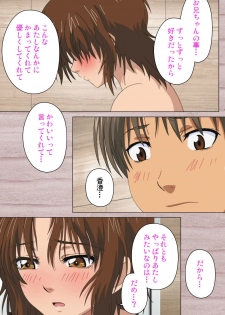 [Osuzu Akiomi] [Full Color Seijin Han] First Love Kasumi Complete Ban [Digital] - page 49