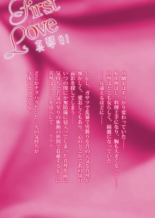 [Osuzu Akiomi] [Full Color Seijin Han] First Love Makoto Complete Ban [Digital] - page 2