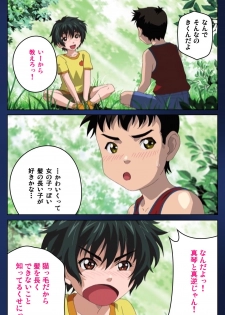 [Osuzu Akiomi] [Full Color Seijin Han] First Love Makoto Complete Ban [Digital] - page 29