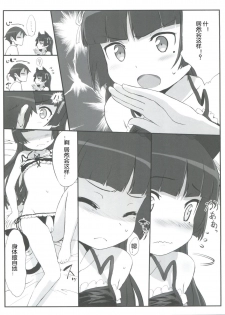 [tete a tete fragile (Sasahara Yuuki)] Kuroneko note 5. (Ore no Imouto ga Konna ni Kawaii Wake ga Nai) [Chinese] [随手汉了个化] [2013-08-24] - page 7