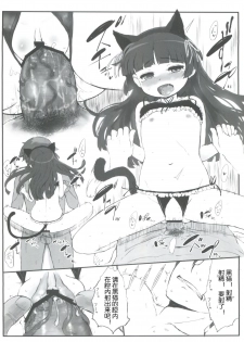 [tete a tete fragile (Sasahara Yuuki)] Kuroneko note 5. (Ore no Imouto ga Konna ni Kawaii Wake ga Nai) [Chinese] [随手汉了个化] [2013-08-24] - page 17