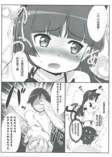 [tete a tete fragile (Sasahara Yuuki)] Kuroneko note 5. (Ore no Imouto ga Konna ni Kawaii Wake ga Nai) [Chinese] [随手汉了个化] [2013-08-24] - page 6