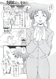 (CR23) [Manitou (Nakajima Rei)] Manitou EFC (GaoGaiGar) - page 38