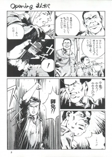 (CR23) [Manitou (Nakajima Rei)] Manitou EFC (GaoGaiGar) - page 4