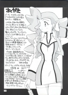(CR23) [Manitou (Nakajima Rei)] Manitou EFC (GaoGaiGar) - page 44