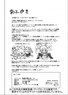 [Nupuryu no Sato (nupuryu)] Jikan Gensou Shoujo /2 (Touhou Project) [English] [naxusnl] [Digital] - page 33