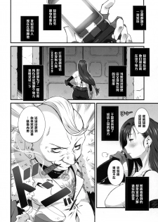 (C86) [Ruki Ruki EXISS (Fumizuki Misoka)] Gyakushuu no Don (Final Fantasy VII) [Chinese] [黑条汉化] - page 8