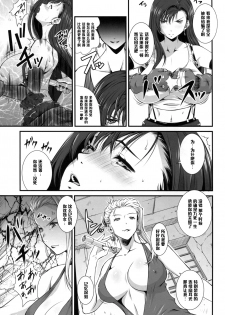 (C86) [Ruki Ruki EXISS (Fumizuki Misoka)] Gyakushuu no Don (Final Fantasy VII) [Chinese] [黑条汉化] - page 9