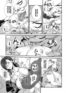 (C86) [Ruki Ruki EXISS (Fumizuki Misoka)] Gyakushuu no Don (Final Fantasy VII) [Chinese] [黑条汉化] - page 11