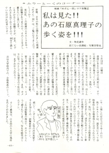 [STUDIO SHARAKU (Sharaku Seiya)] Mibojin Geshuku 2 (Maison Ikkoku) - page 44