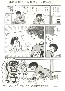 [STUDIO SHARAKU (Sharaku Seiya)] Mibojin Geshuku 2 (Maison Ikkoku) - page 10