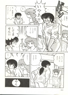 [STUDIO SHARAKU (Sharaku Seiya)] Mibojin Geshuku 2 (Maison Ikkoku) - page 21