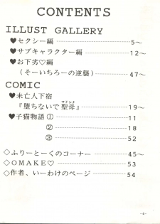 [STUDIO SHARAKU (Sharaku Seiya)] Mibojin Geshuku 2 (Maison Ikkoku) - page 3
