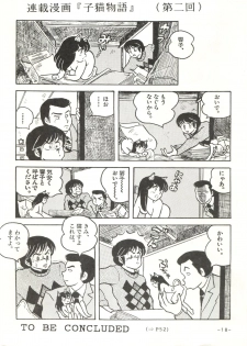 [STUDIO SHARAKU (Sharaku Seiya)] Mibojin Geshuku 2 (Maison Ikkoku) - page 17