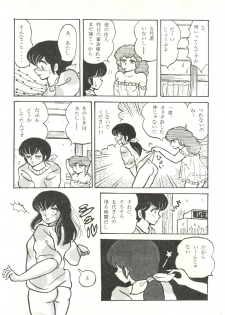 [STUDIO SHARAKU (Sharaku Seiya)] Mibojin Geshuku 2 (Maison Ikkoku) - page 22