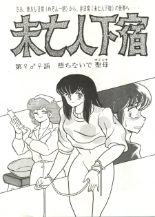 [STUDIO SHARAKU (Sharaku Seiya)] Mibojin Geshuku 2 (Maison Ikkoku) - page 18