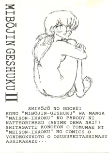 [STUDIO SHARAKU (Sharaku Seiya)] Mibojin Geshuku 2 (Maison Ikkoku) - page 2