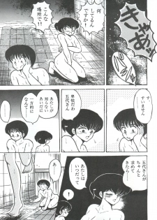(SC35) [STUDIO SHARAKU (Sharaku Seiya)] Mibojin Geshuku (Fukkokuban) (Maison Ikkoku) - page 17