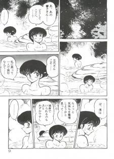 (SC35) [STUDIO SHARAKU (Sharaku Seiya)] Mibojin Geshuku (Fukkokuban) (Maison Ikkoku) - page 9