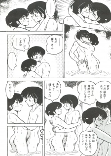 (SC35) [STUDIO SHARAKU (Sharaku Seiya)] Mibojin Geshuku (Fukkokuban) (Maison Ikkoku) - page 20