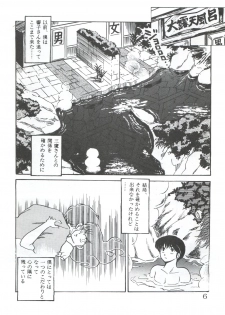 (SC35) [STUDIO SHARAKU (Sharaku Seiya)] Mibojin Geshuku (Fukkokuban) (Maison Ikkoku) - page 6