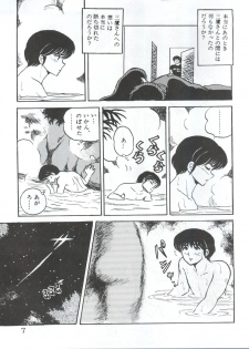 (SC35) [STUDIO SHARAKU (Sharaku Seiya)] Mibojin Geshuku (Fukkokuban) (Maison Ikkoku) - page 7