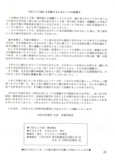 (SC35) [STUDIO SHARAKU (Sharaku Seiya)] Mibojin Geshuku (Fukkokuban) (Maison Ikkoku) - page 42
