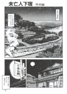 (SC35) [STUDIO SHARAKU (Sharaku Seiya)] Mibojin Geshuku (Fukkokuban) (Maison Ikkoku) - page 5