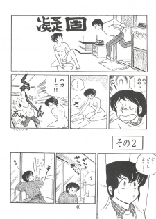 (SC35) [STUDIO SHARAKU (Sharaku Seiya)] Mibojin Geshuku (Fukkokuban) (Maison Ikkoku) - page 40