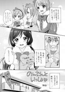 [SAILORQ2 (RYÖ)] Nontan to Issho (Love Live!) [Digital] - page 5