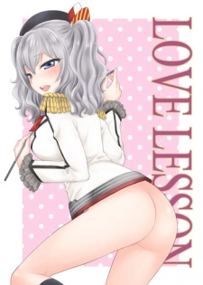 [SAILORQ2 (RYÖ)] LOVE LESSON (Kantai Collection -KanColle-) [Digital]