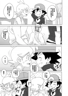 (Shota Scratch 27) [WEST ONE (10nin)] revolution 10 (Pokémon X and Y)  [Chinese] - page 12